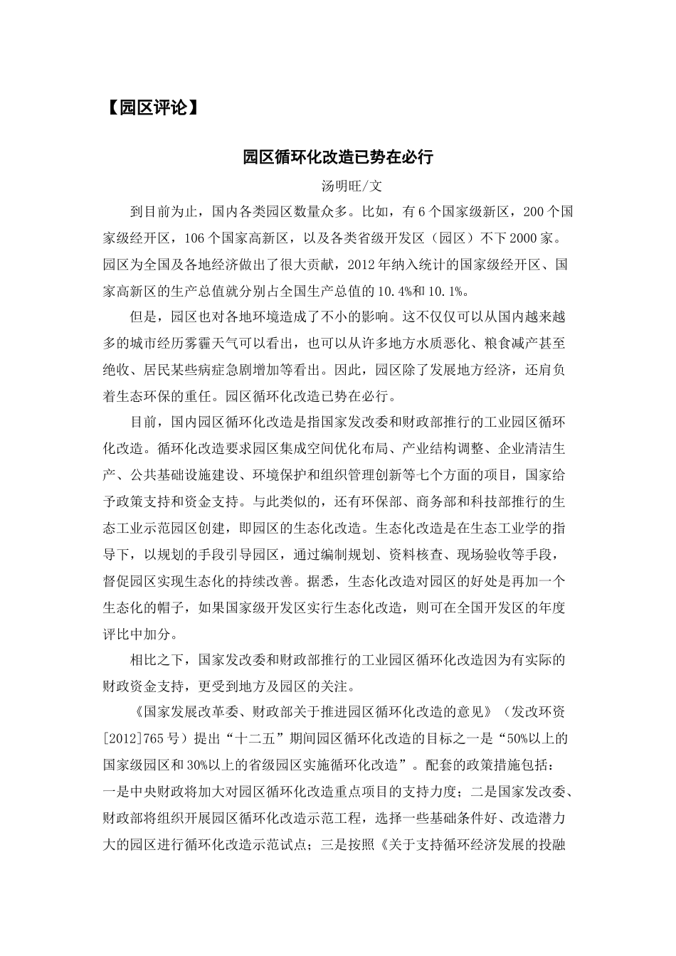 中国城镇产业投资联盟《产业园区参考》002期_第3页