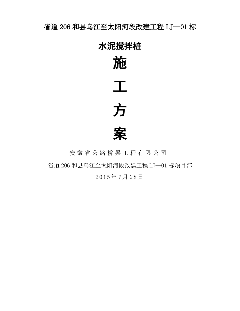 水泥土搅拌桩湿法施工方案_第2页