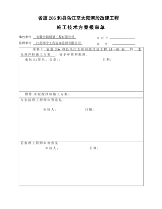 水泥土搅拌桩湿法施工方案