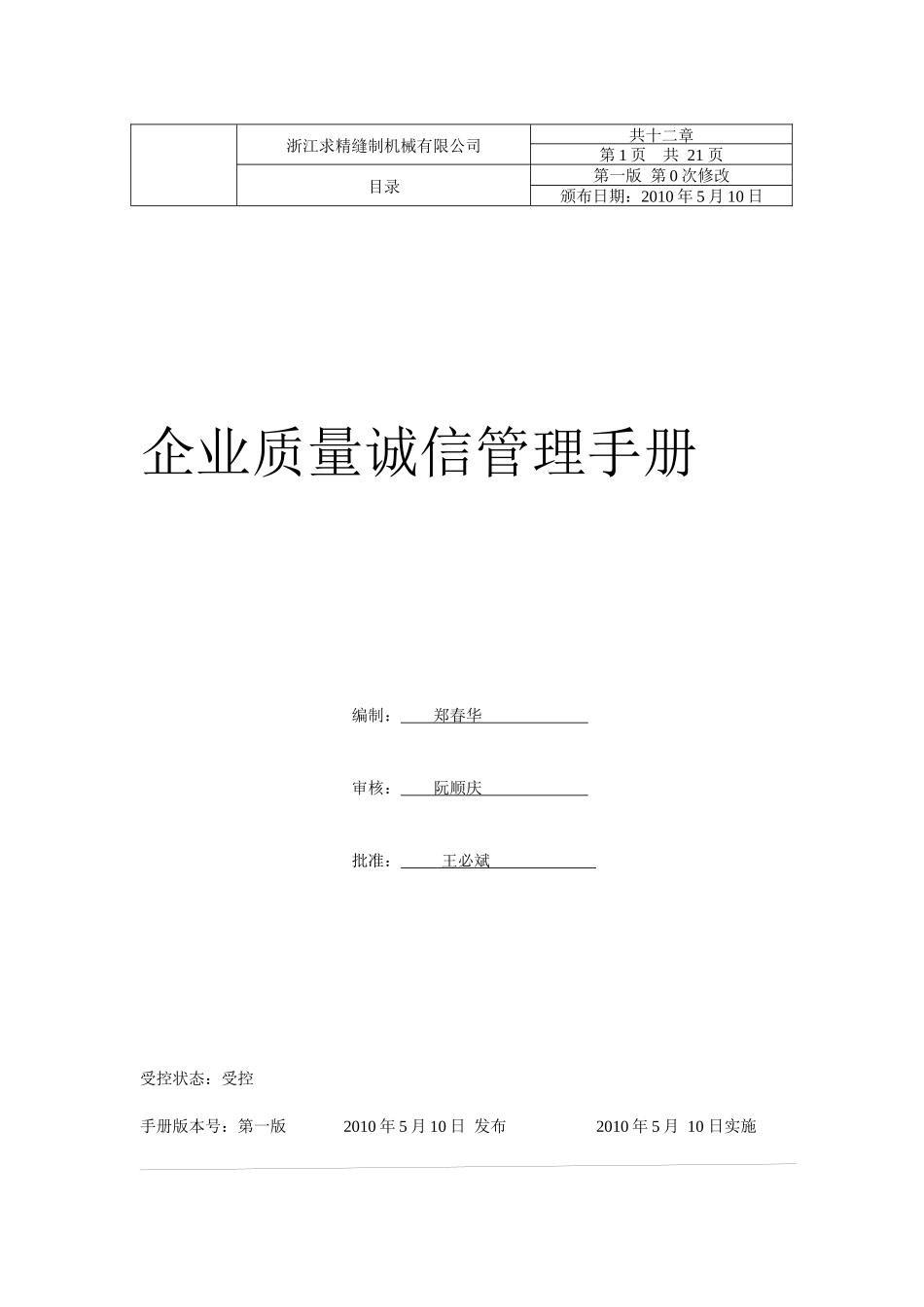 质量诚信体系建设制度汇编_第1页