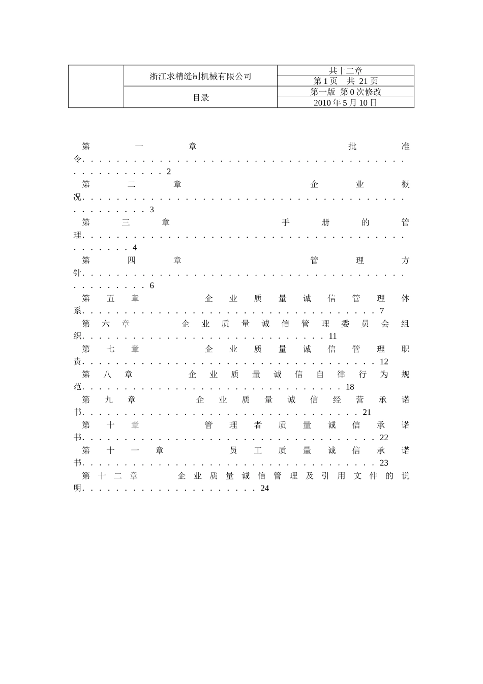 质量诚信体系建设制度汇编_第2页