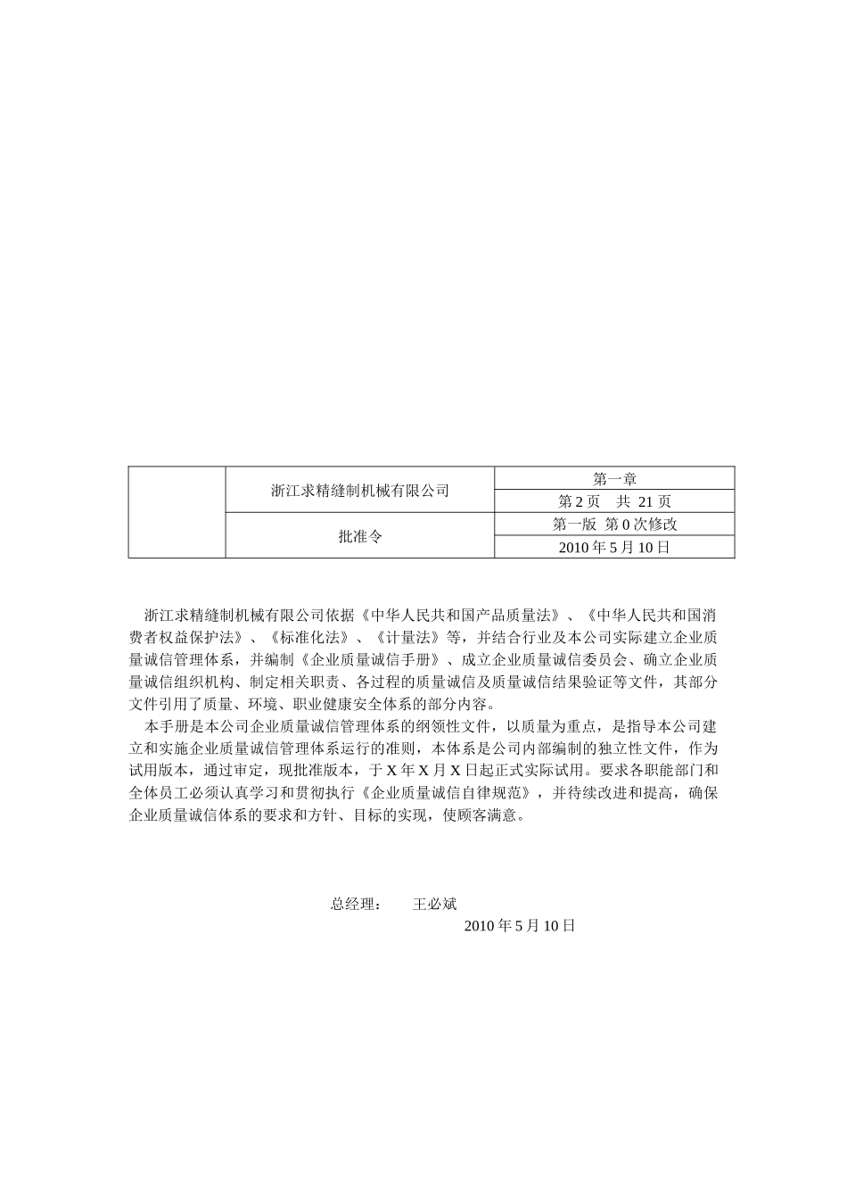质量诚信体系建设制度汇编_第3页