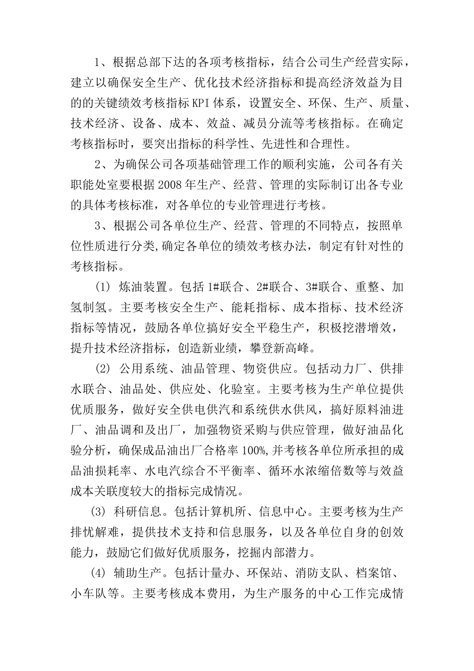 整理精品长岭分公司二OO八年度绩效管理办法_第2页