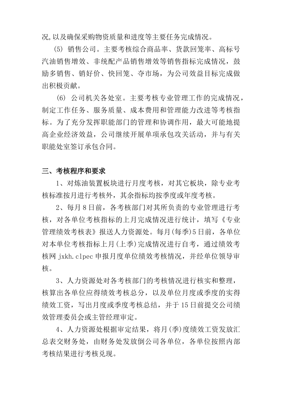 整理精品长岭分公司二OO八年度绩效管理办法_第3页