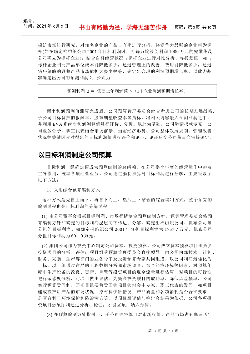 效益从预算管理开始_第3页