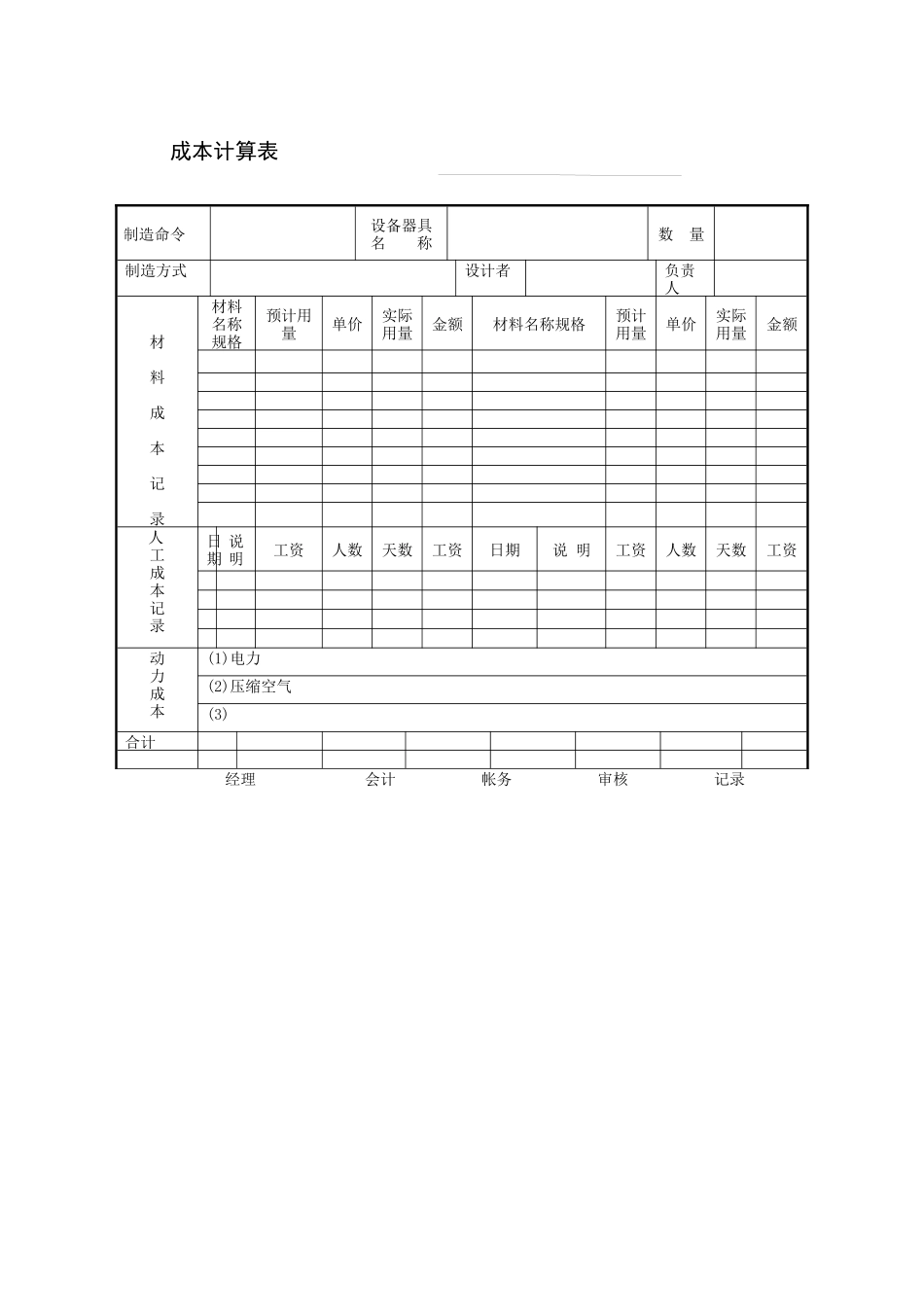 财务管理表格-成本计算表_第1页