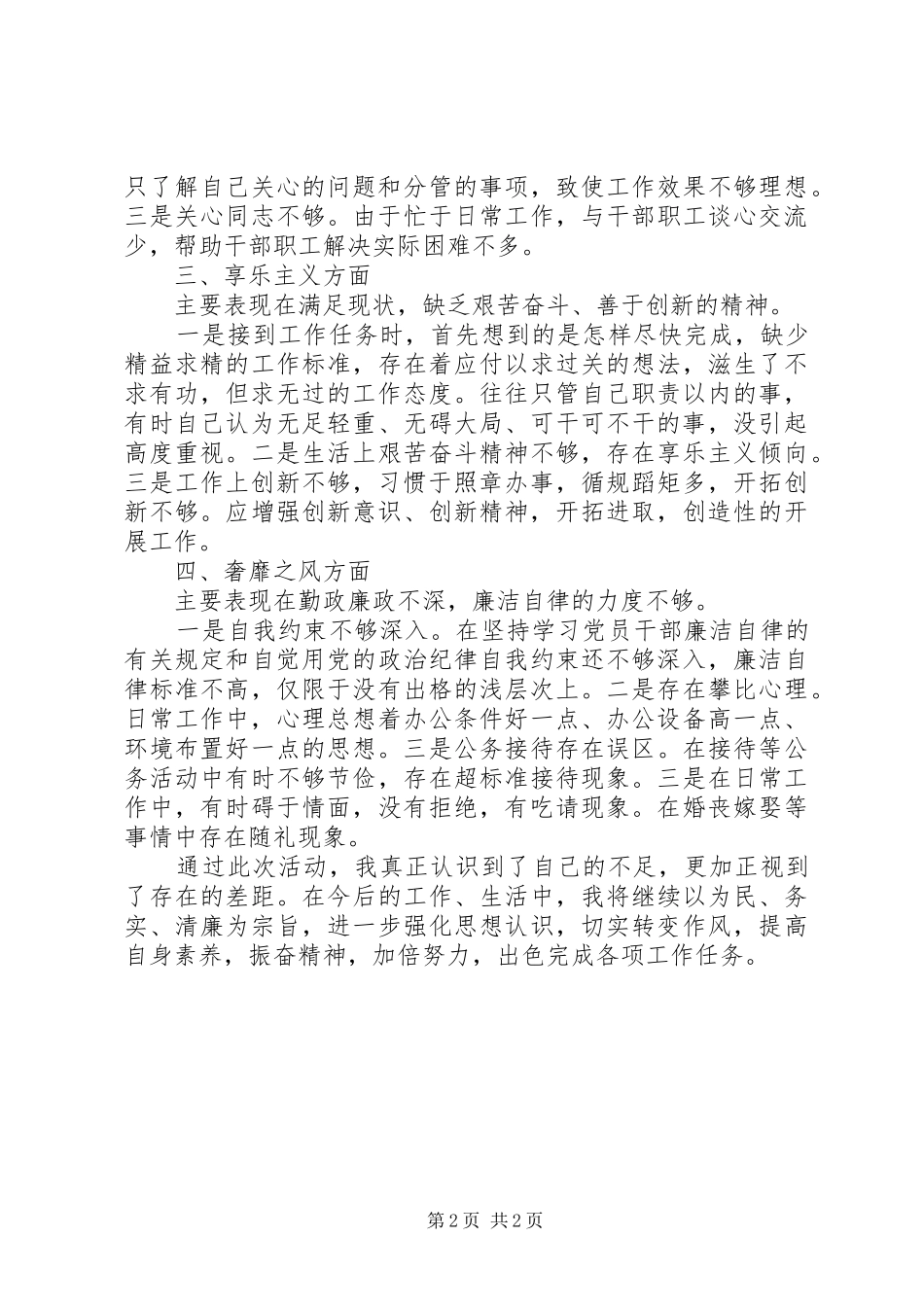 某同志查找“4风”问题报告_第2页