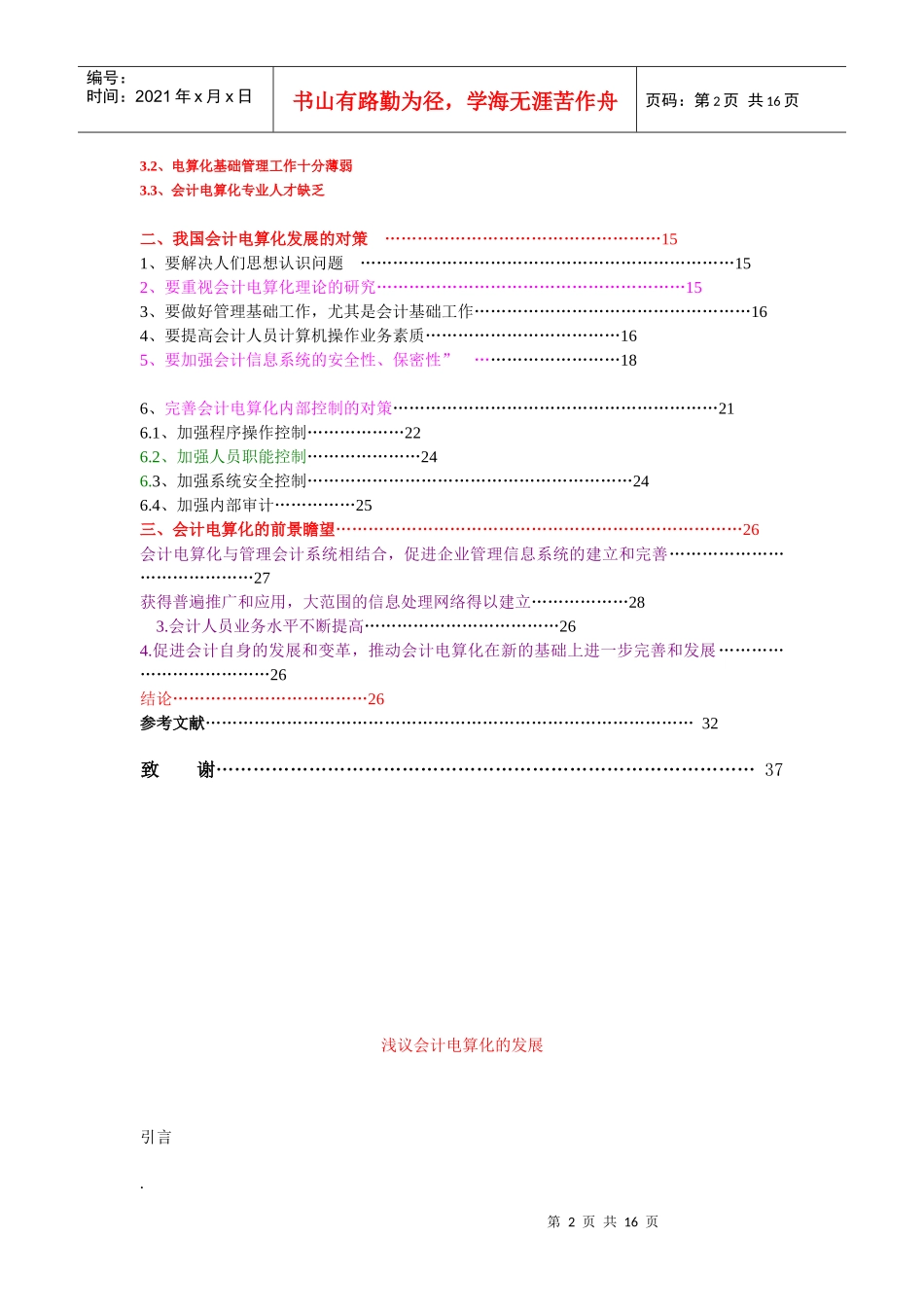 会计电算化发展的几个阶段及其影响_第2页