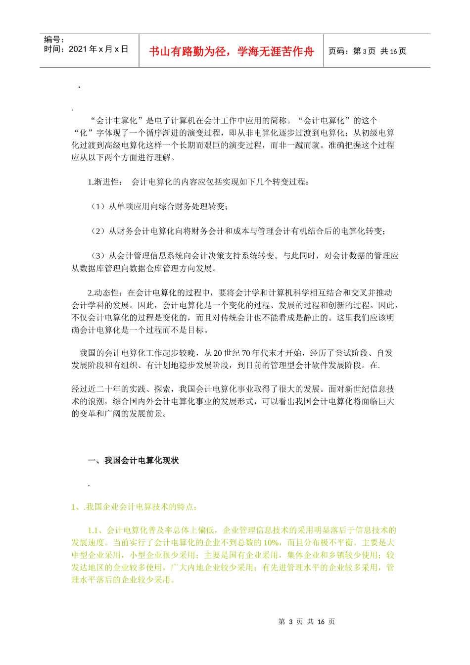 会计电算化发展的几个阶段及其影响_第3页
