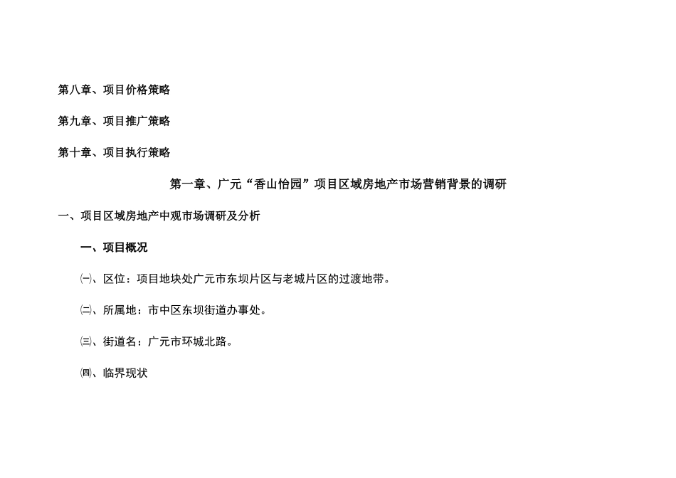 广元“香山怡园”营销策划案（草案）（ 48）_第2页