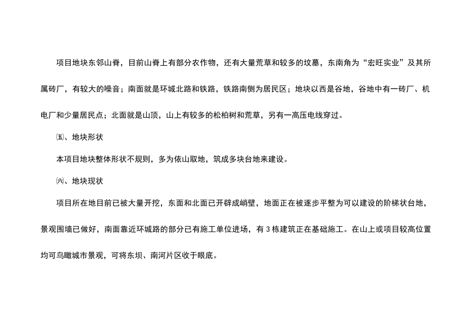 广元“香山怡园”营销策划案（草案）（ 48）_第3页