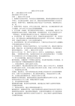我的大学学习计划参考精选