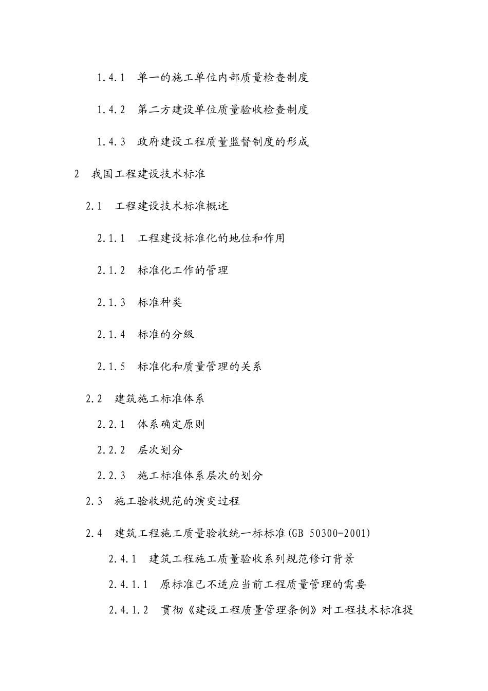 质量员培训教材_第3页