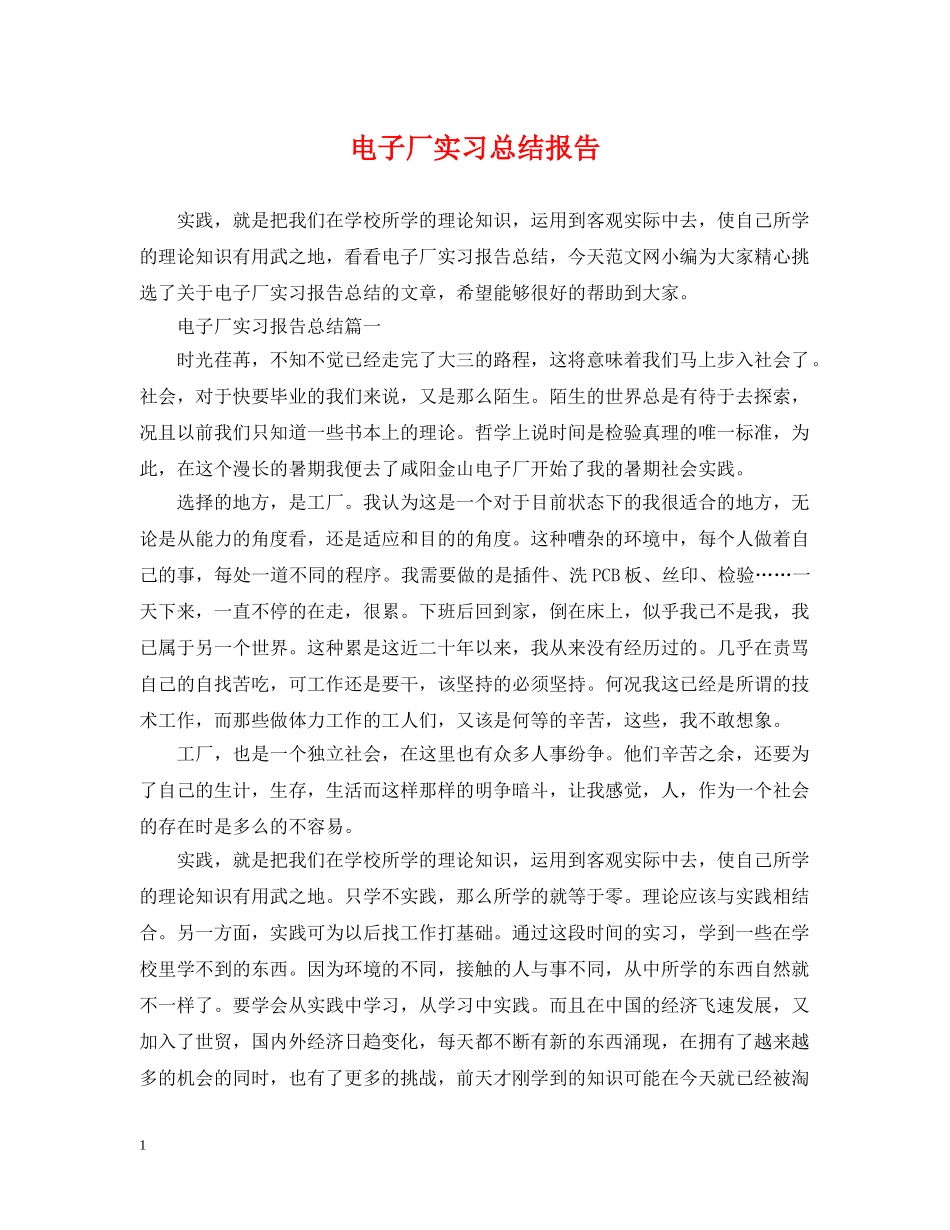 电子厂实习总结报告 _第1页