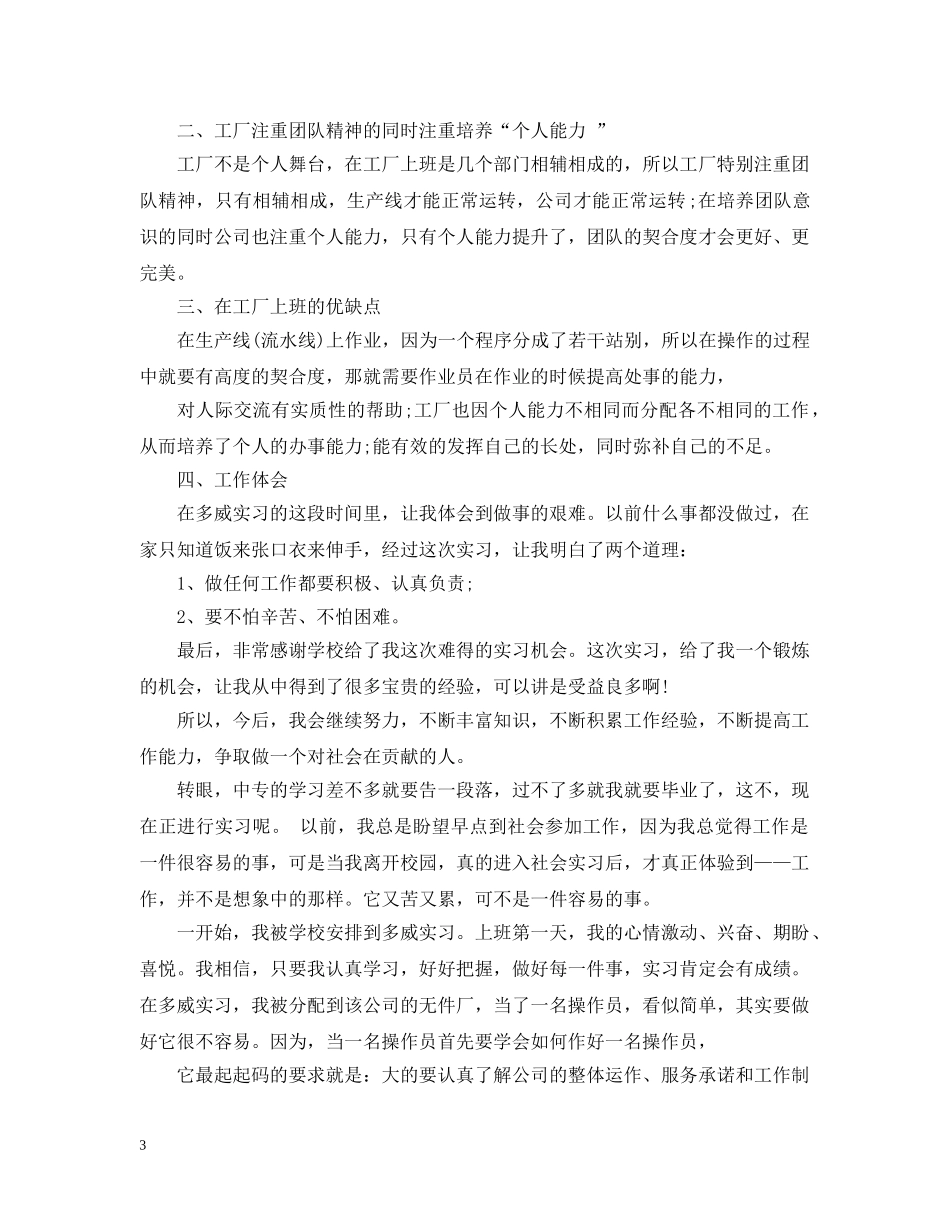 电子厂实习总结报告 _第3页