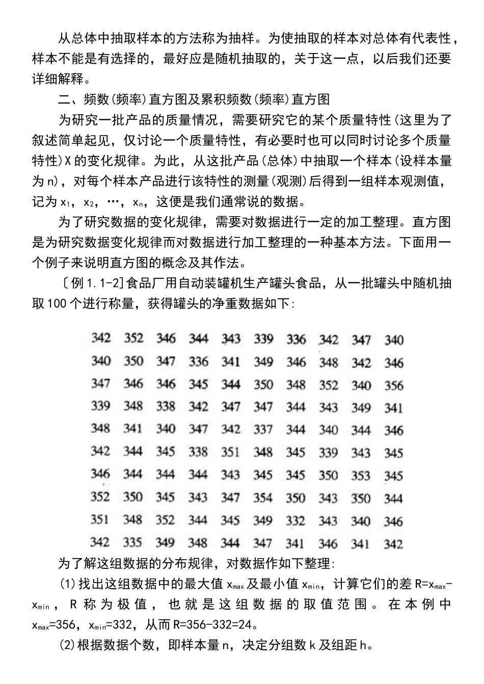 质量管理综合知识_第2页