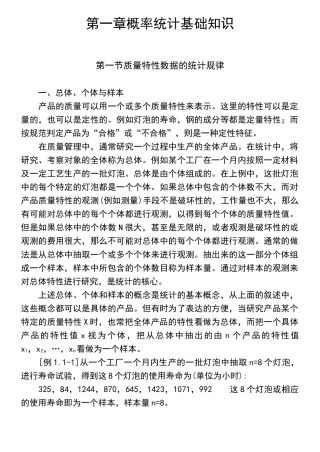 质量管理综合知识