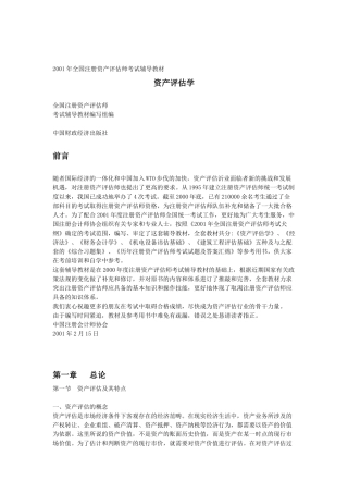 资产评估学培训教材