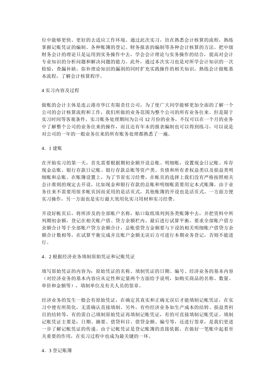 中级会计实训教学平台_第2页