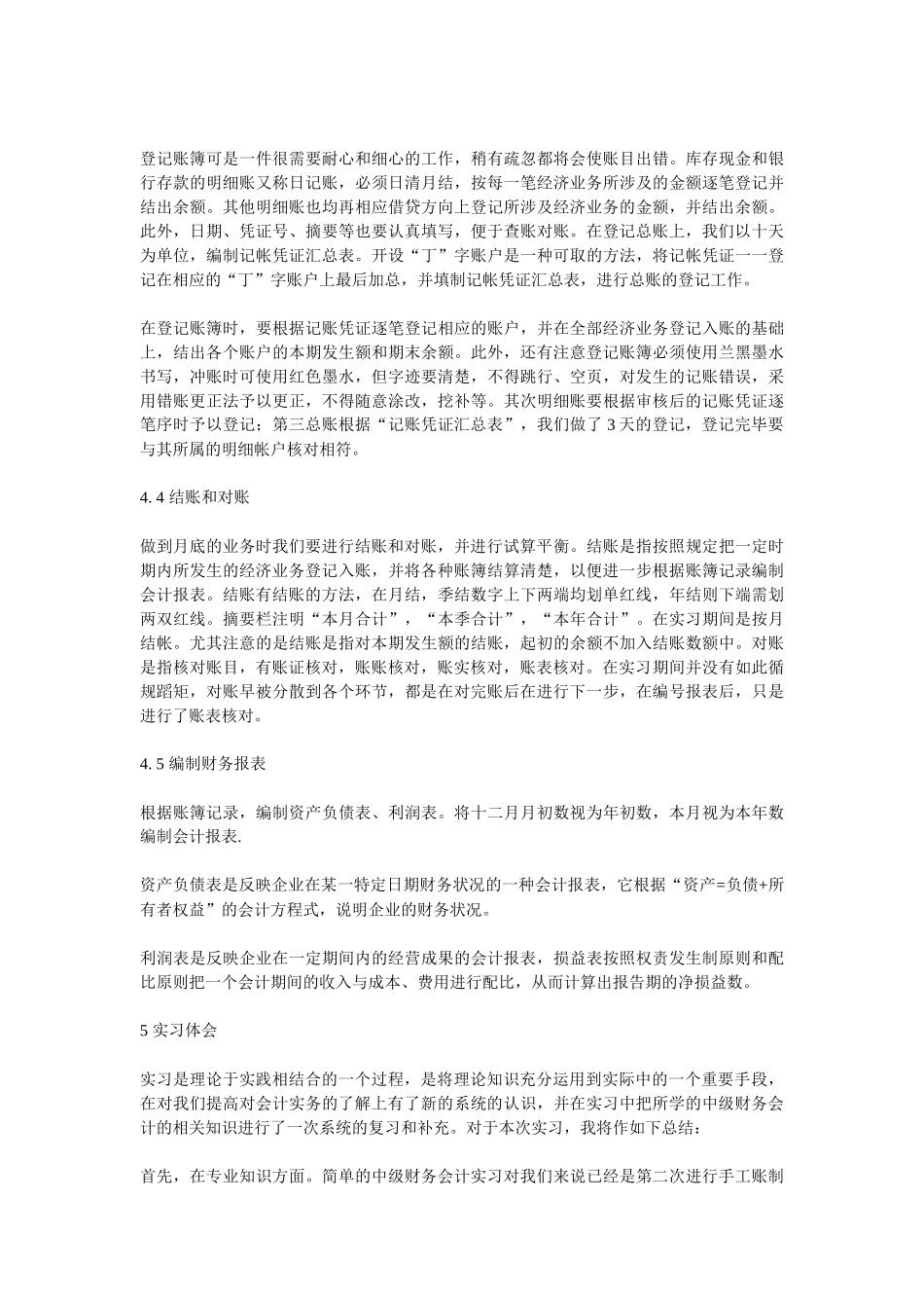 中级会计实训教学平台_第3页