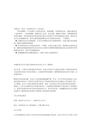 中级会计实训教学平台