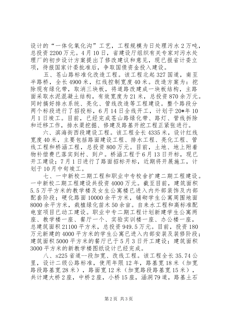 基础设施建设工作汇报(县)_第2页