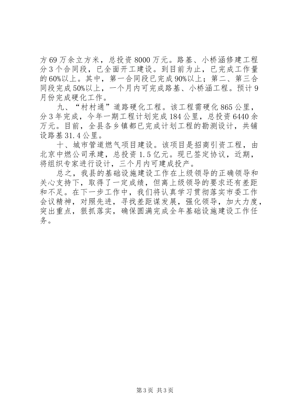 基础设施建设工作汇报(县)_第3页