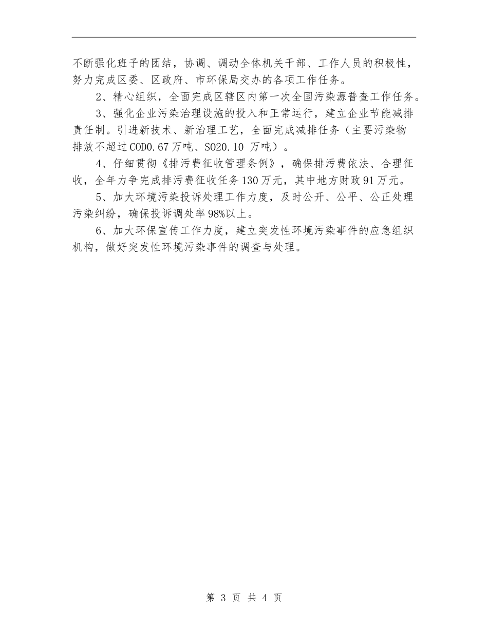 环保局学习工作计划2篇_第3页