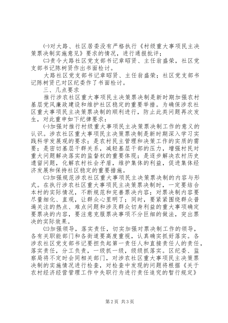 街道民主决策工作汇报_第2页