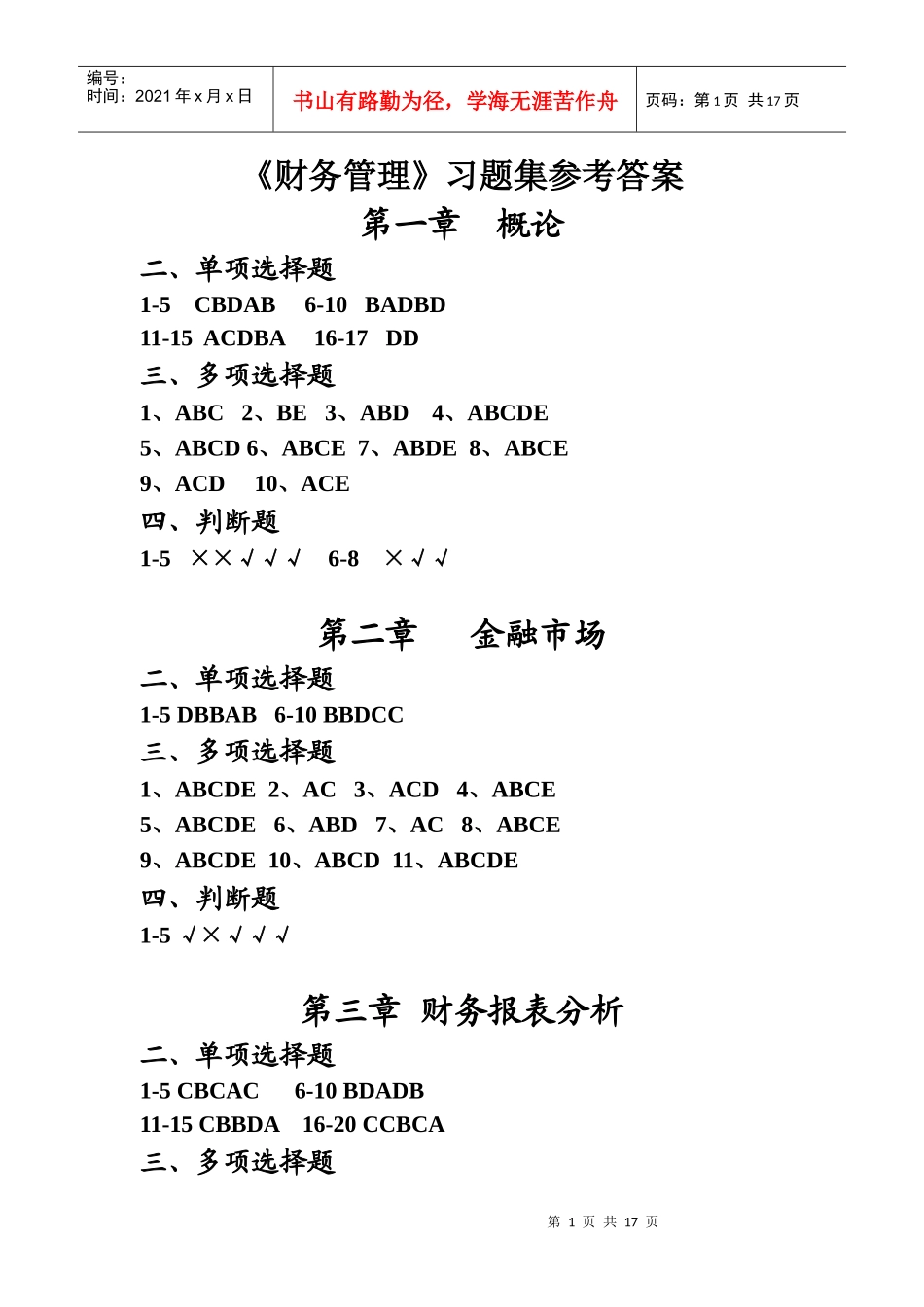 财务管理习题集参考答案_第1页