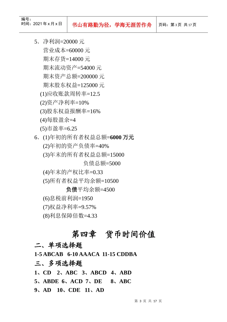 财务管理习题集参考答案_第3页