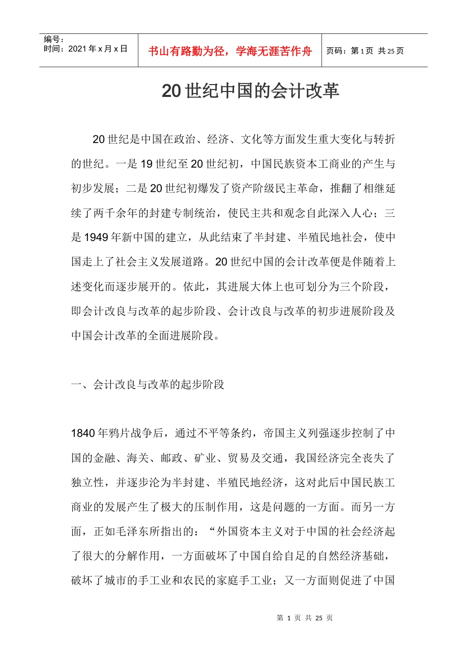 20世纪中国的会计改革_第1页