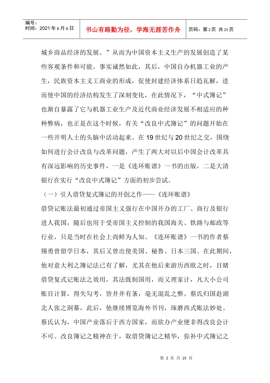 20世纪中国的会计改革_第2页