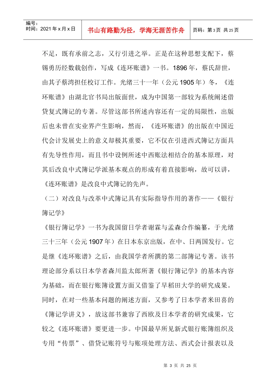 20世纪中国的会计改革_第3页