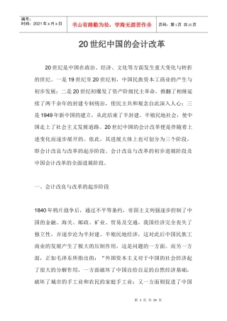 20世纪中国的会计改革