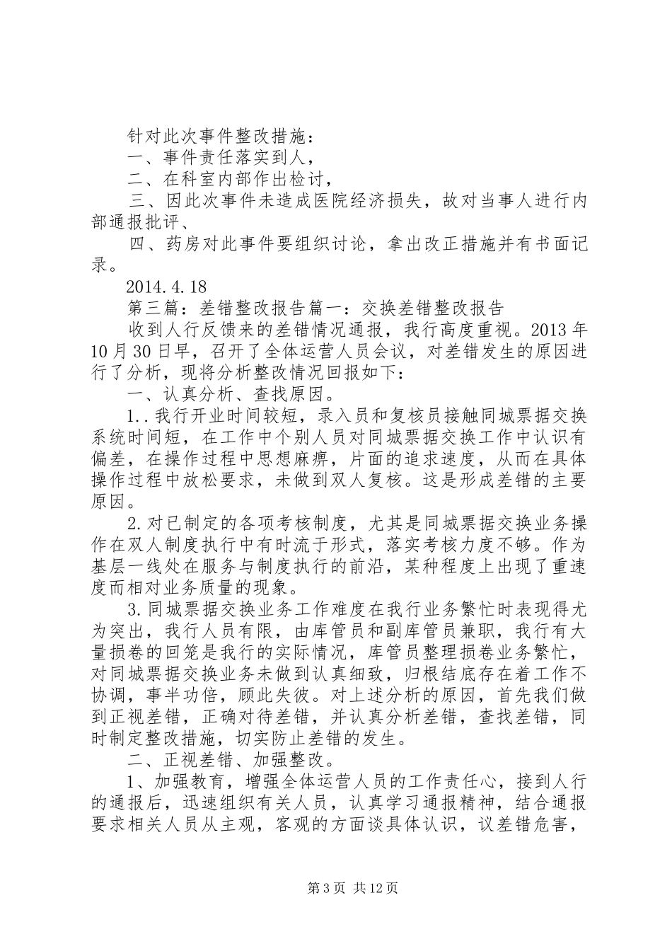 交换差错整改报告_第3页