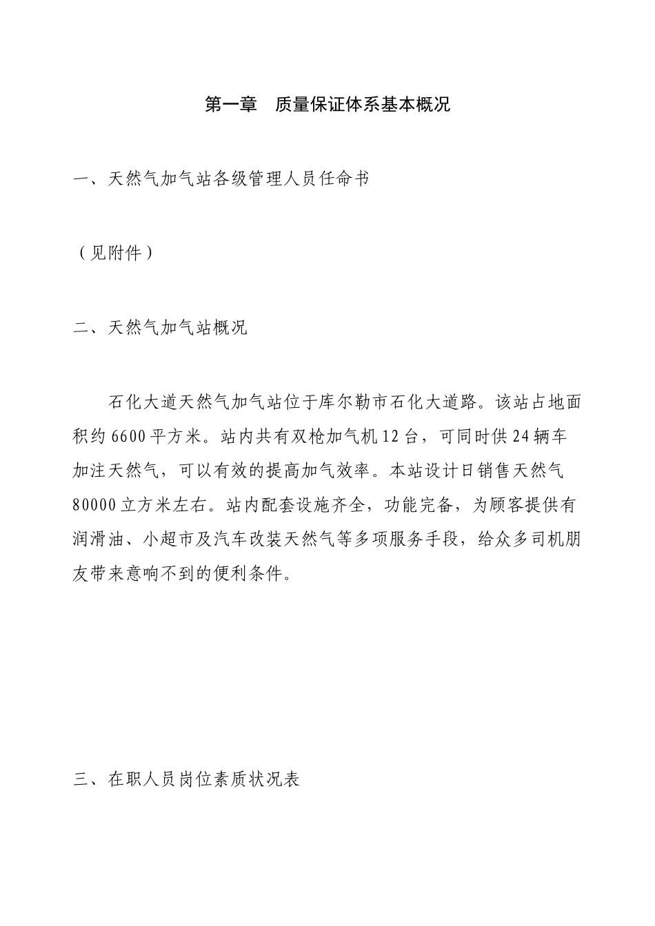 质监局报备-加气站质量保证手册1_第1页