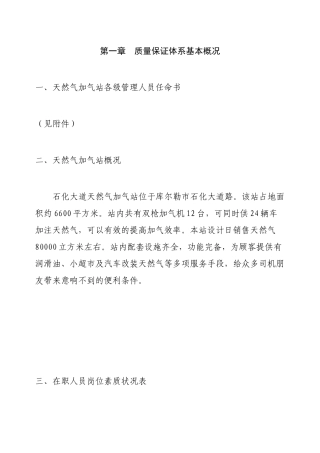 质监局报备-加气站质量保证手册1