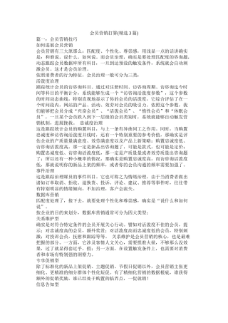 会员营销计划精选3篇)参考