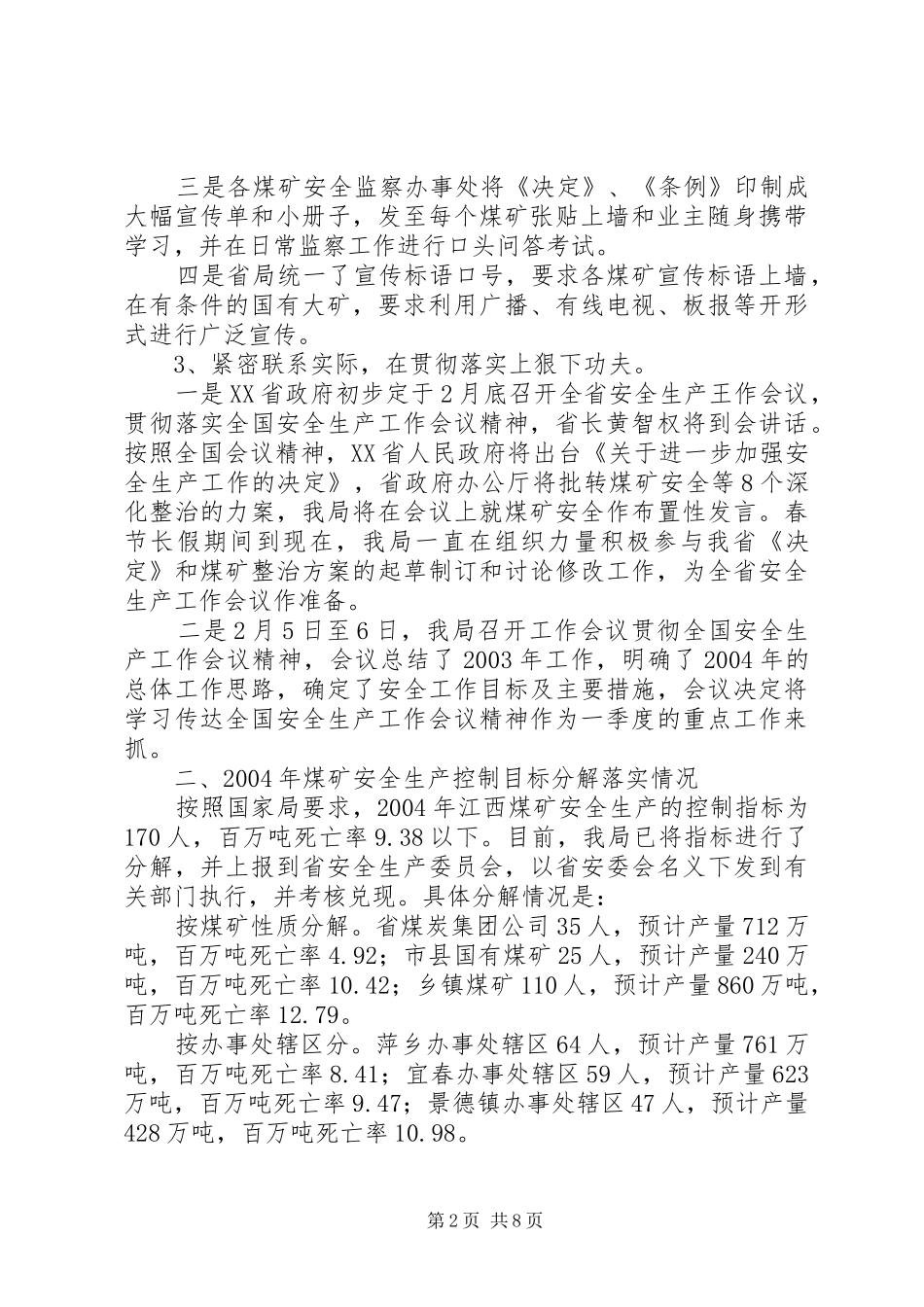 煤矿安全监察局的汇报材料_第2页