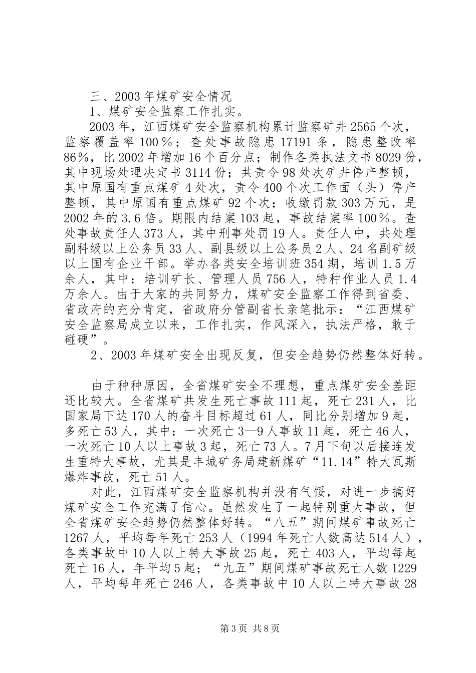 煤矿安全监察局的汇报材料_第3页