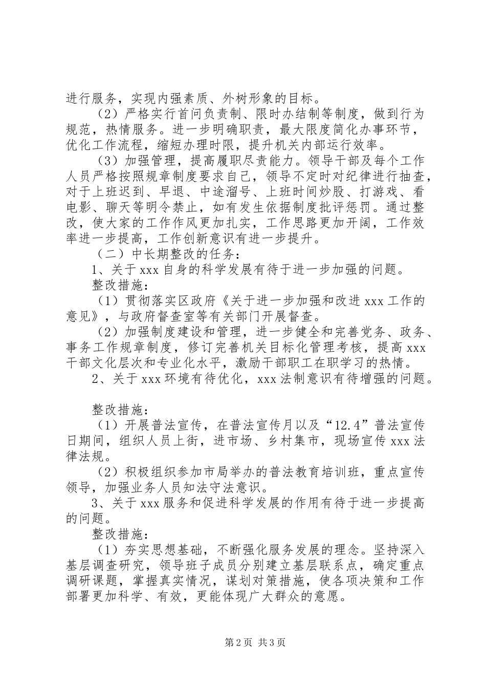 机关庸懒散奢自查报告_第2页