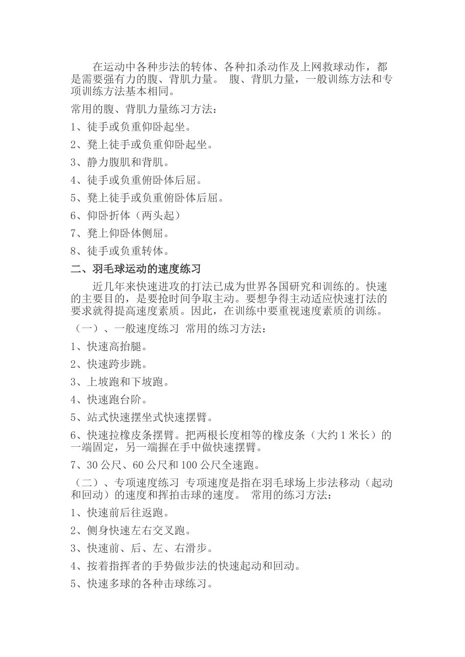 羽毛球身体素质训练方法大汇总_第3页