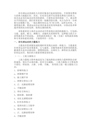 羽毛球身体素质训练方法大汇总