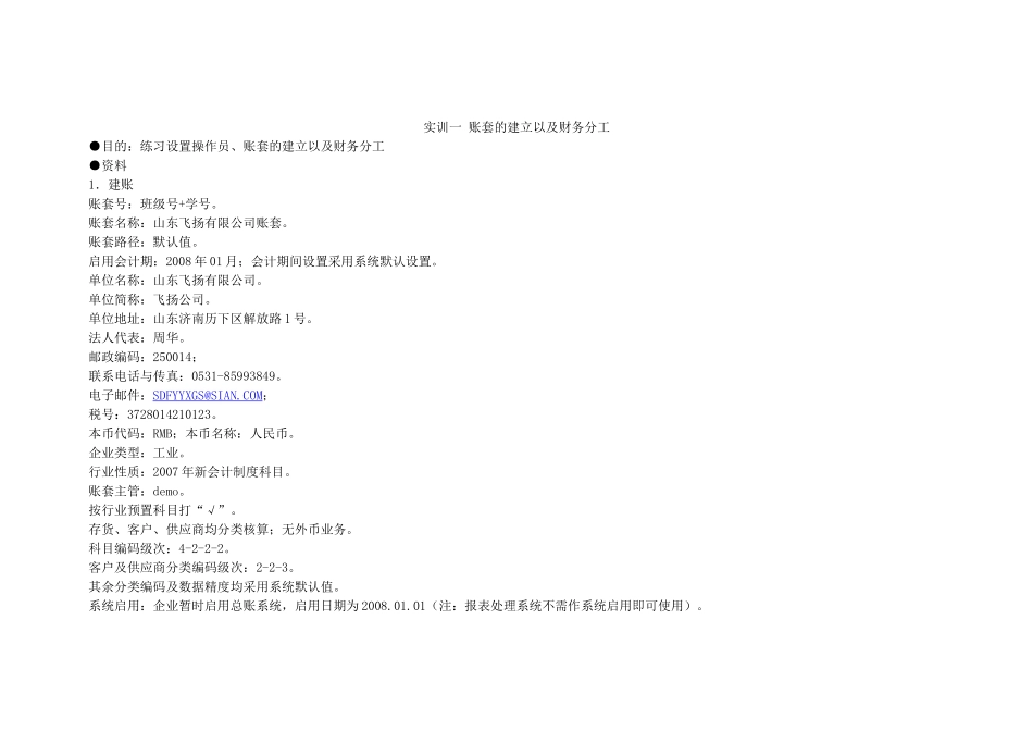 账套的建立以及财务分工实训培训讲义_第1页