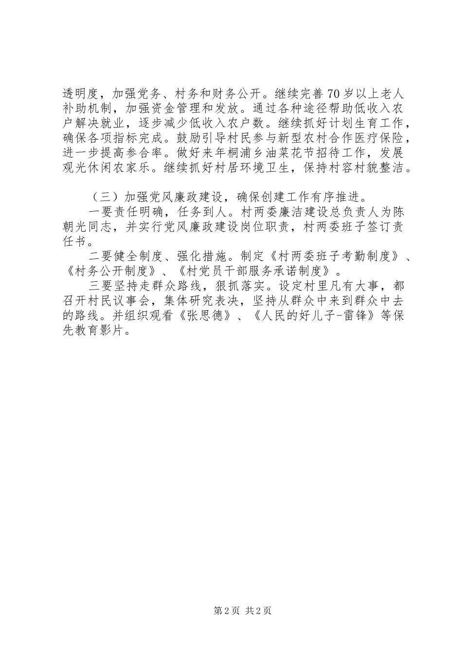 基层组织示范村创建的工作汇报情况_第2页