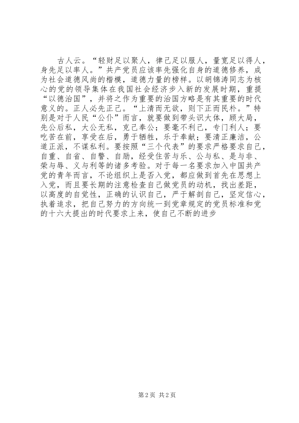 国家公务员思想汇报_第2页