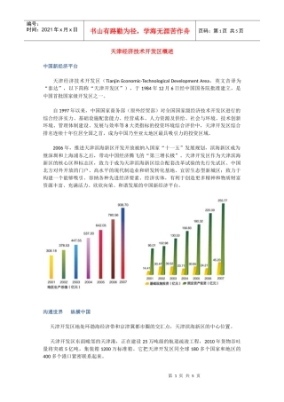 天津经济技术开发区概述