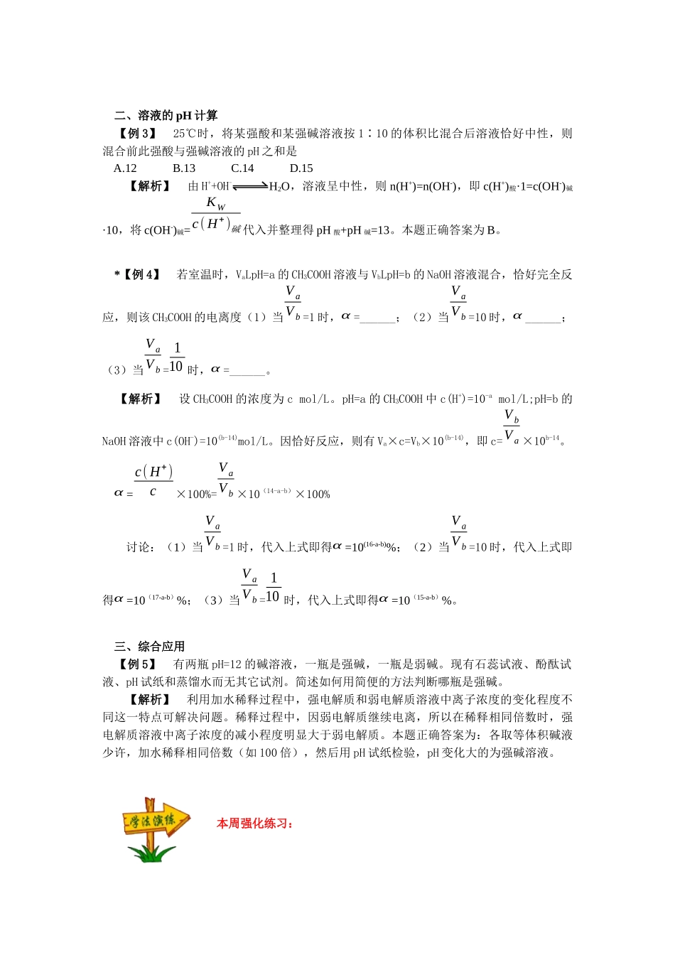 专题一质量守恒定律阿伏加德罗常数及定律_第3页