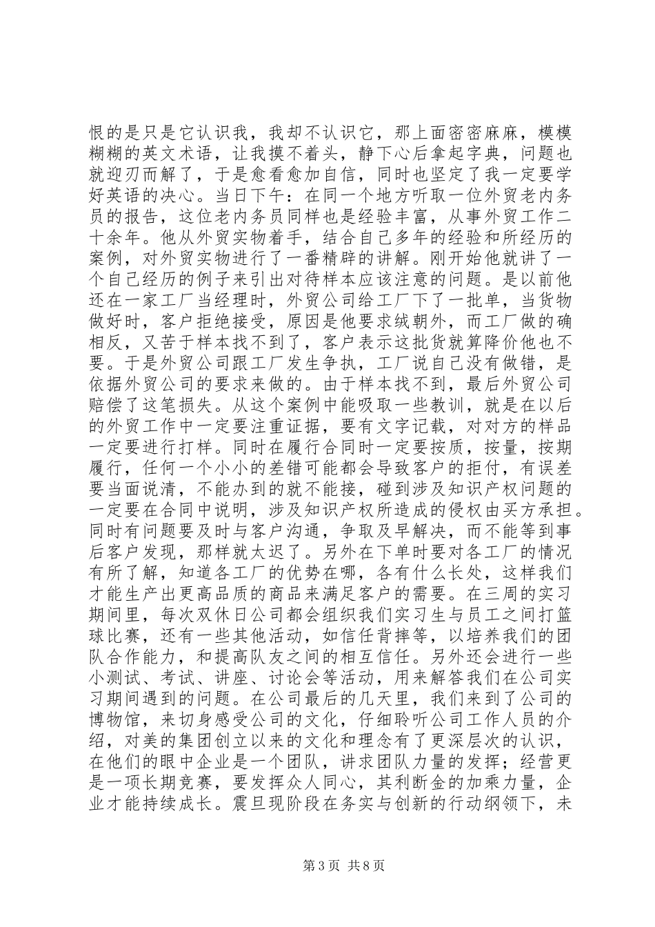 国贸实习报告范文及格式_第3页